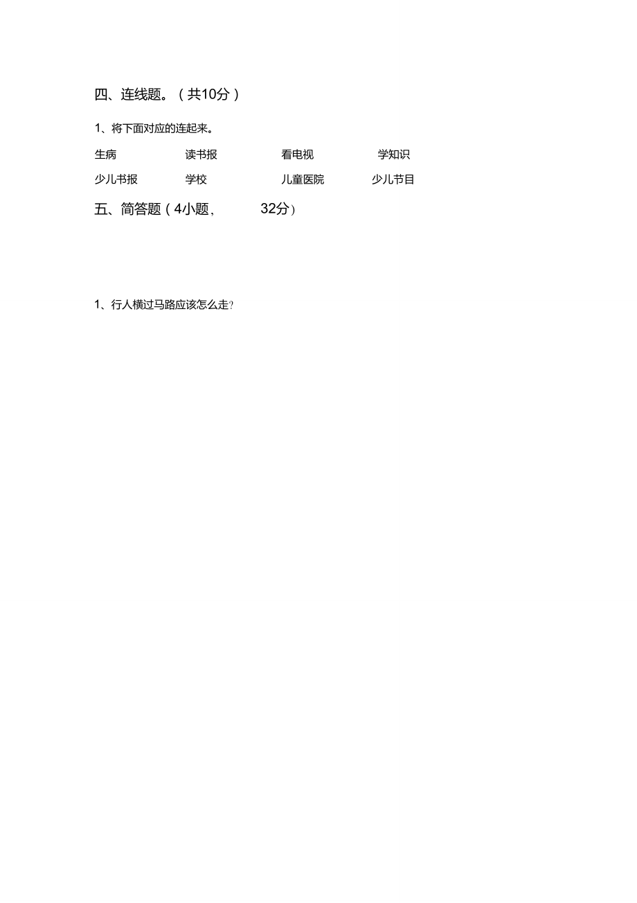 新部编版一年级道德与法治上册期中考试及答案【下载】_第4页