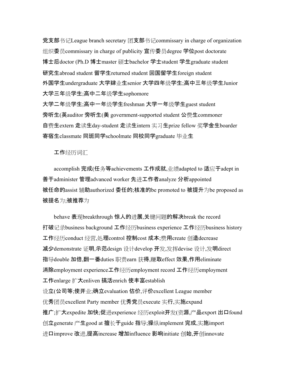 中英文大學課程對照表_第4頁