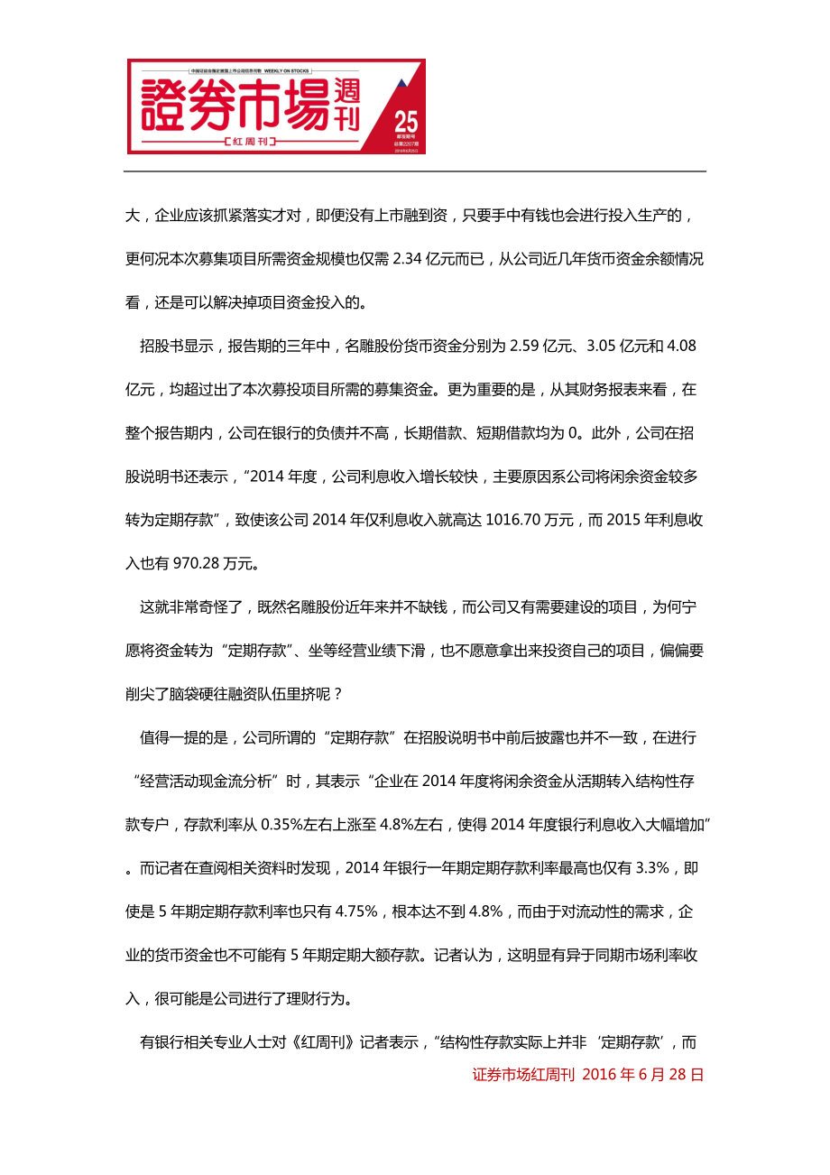 名雕股份上市“圈钱”意图明显_第3页