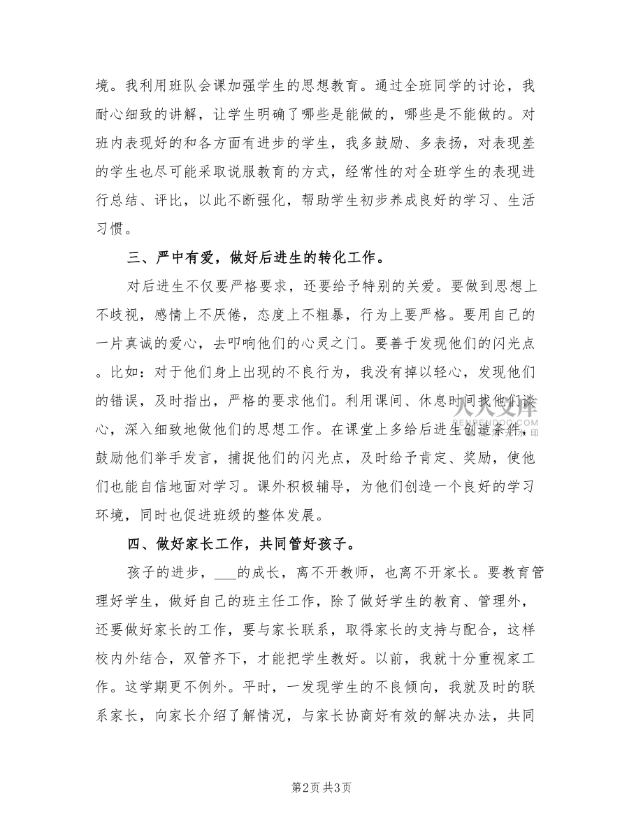 2022年三年级班主任年终思想总结.doc_第2页