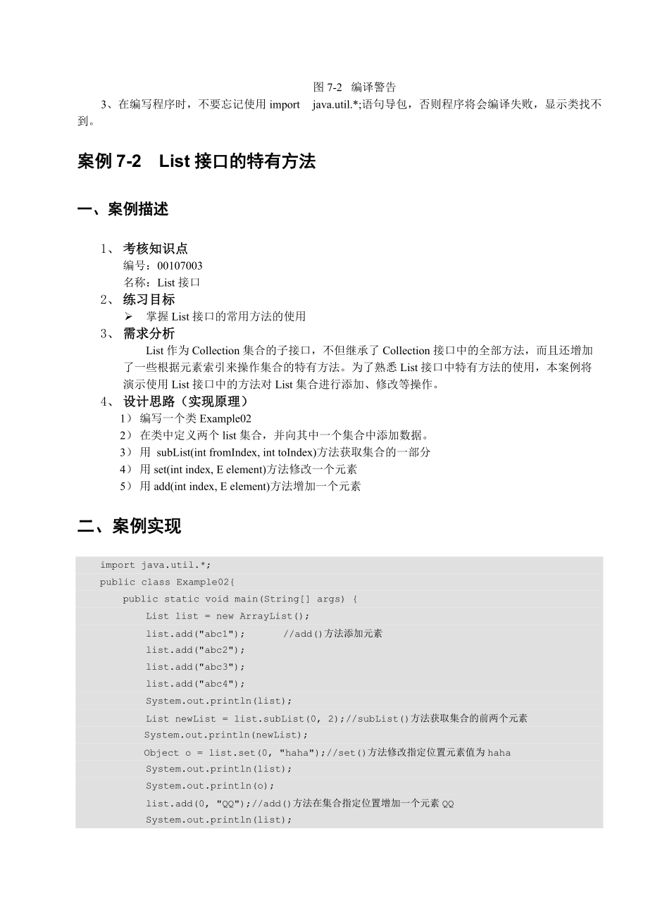 第7章 集合類_補(bǔ)充案例_第3頁(yè)