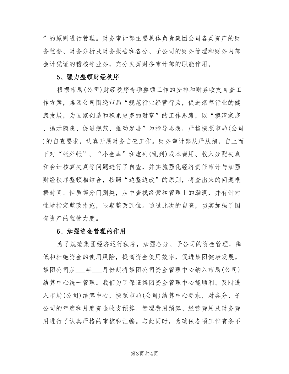 2022年9月會計工作總結.doc_第3頁