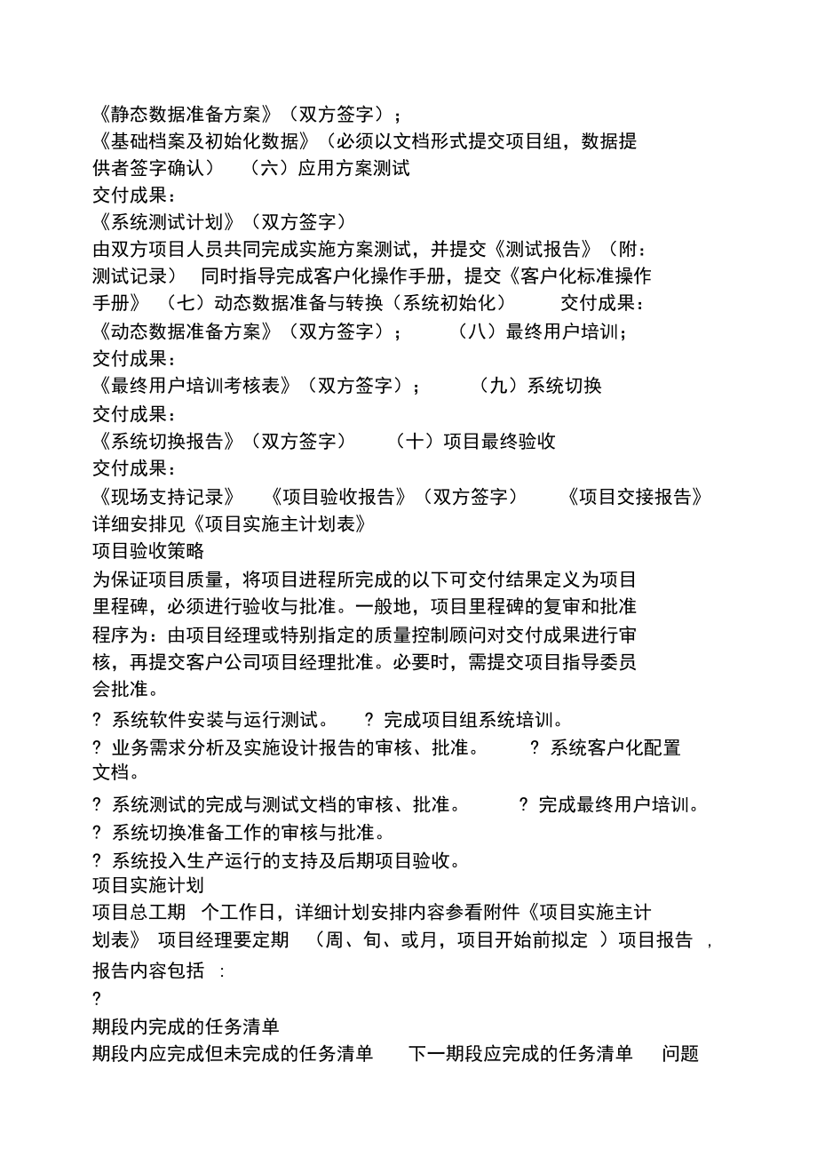规划项目工作计划书_第3页