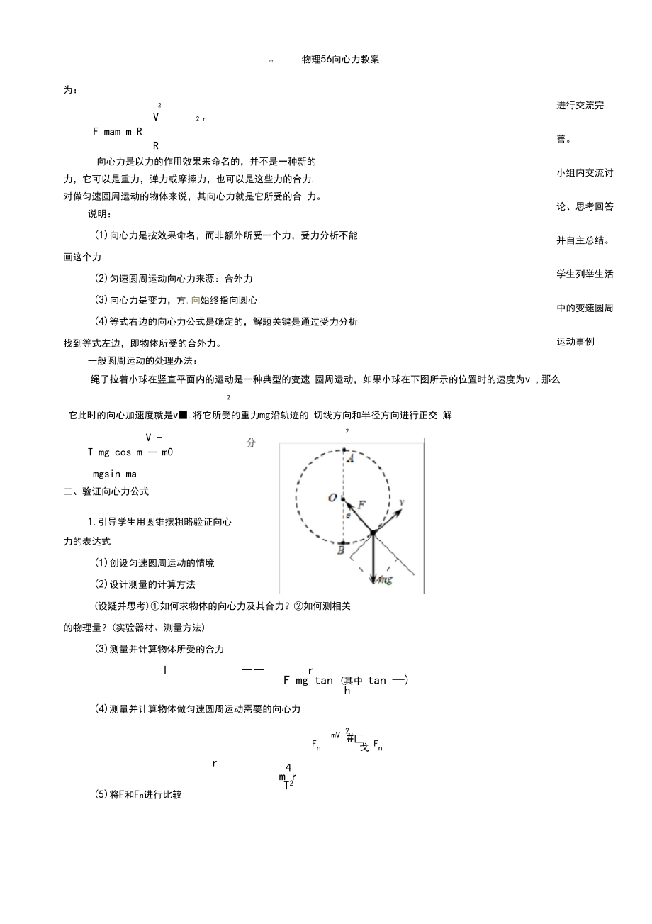 高一物理向心力教案_第3頁