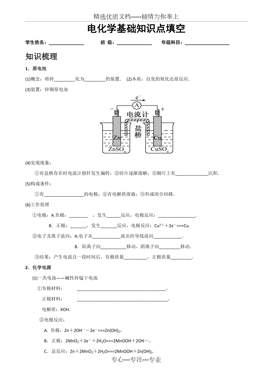 电化学基础知识点填空_第1页