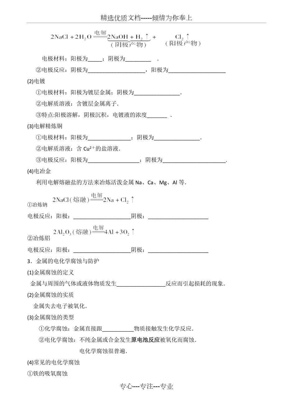 电化学基础知识点填空_第5页