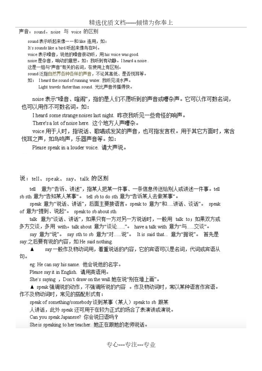 蘇教版初一下期中易錯(cuò)點(diǎn)及練習(xí)_第5頁