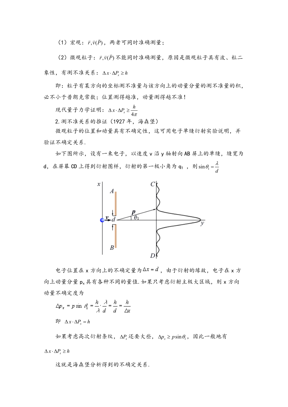 高中物理競(jìng)賽講義-波粒二象性_第4頁