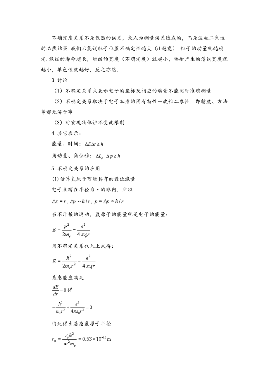 高中物理競(jìng)賽講義-波粒二象性_第5頁