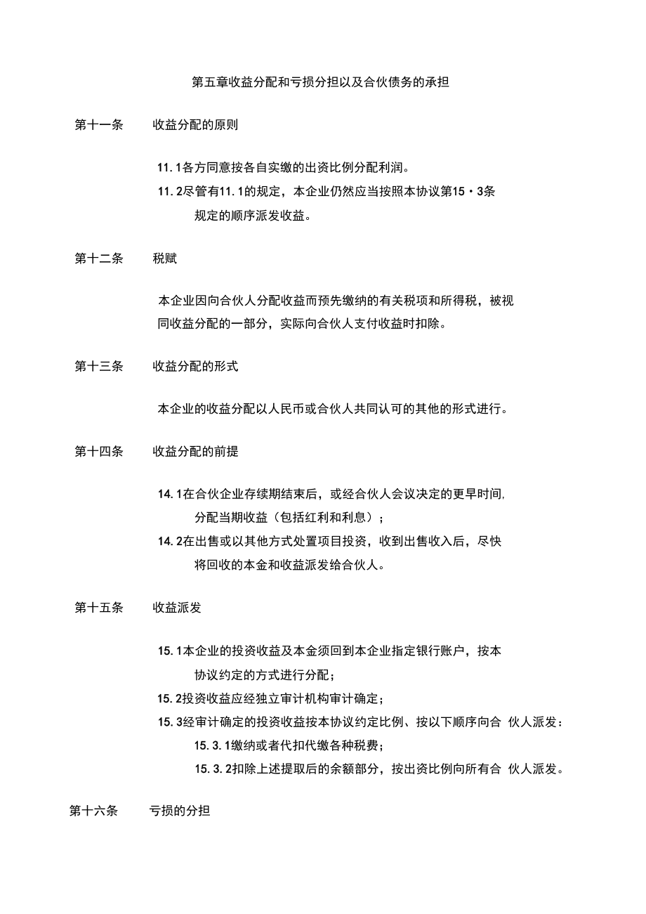 員工持股計劃有限合伙合伙協議_第5頁