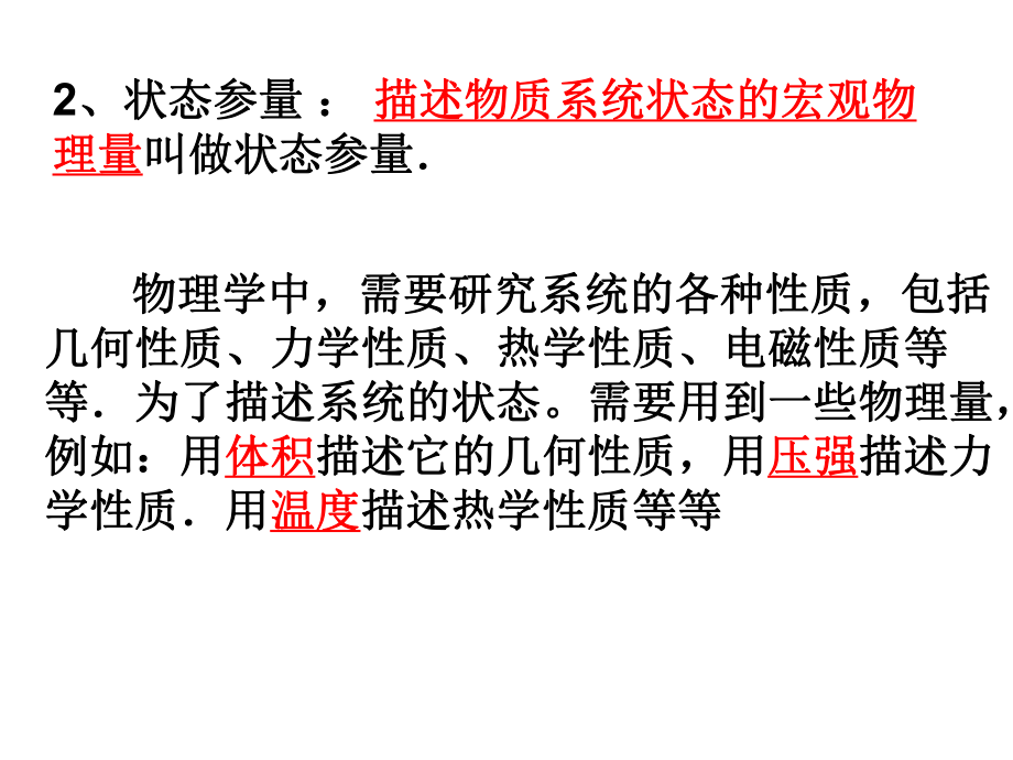 高二物理溫度的溫標(biāo)上課用_第5頁
