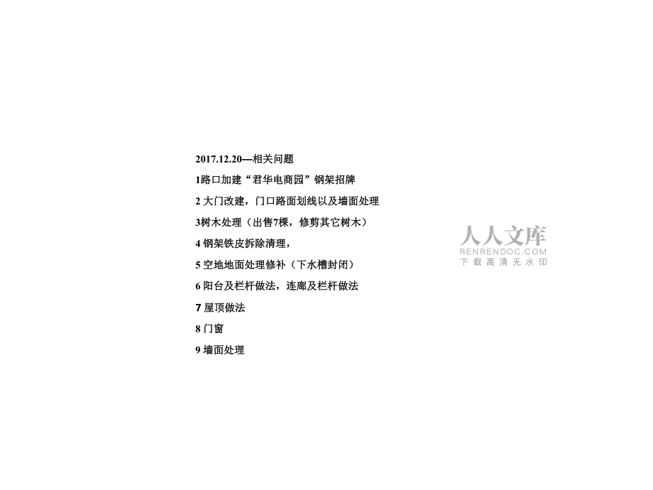 工业厂房改造项目——建筑设计方案细节_第2页