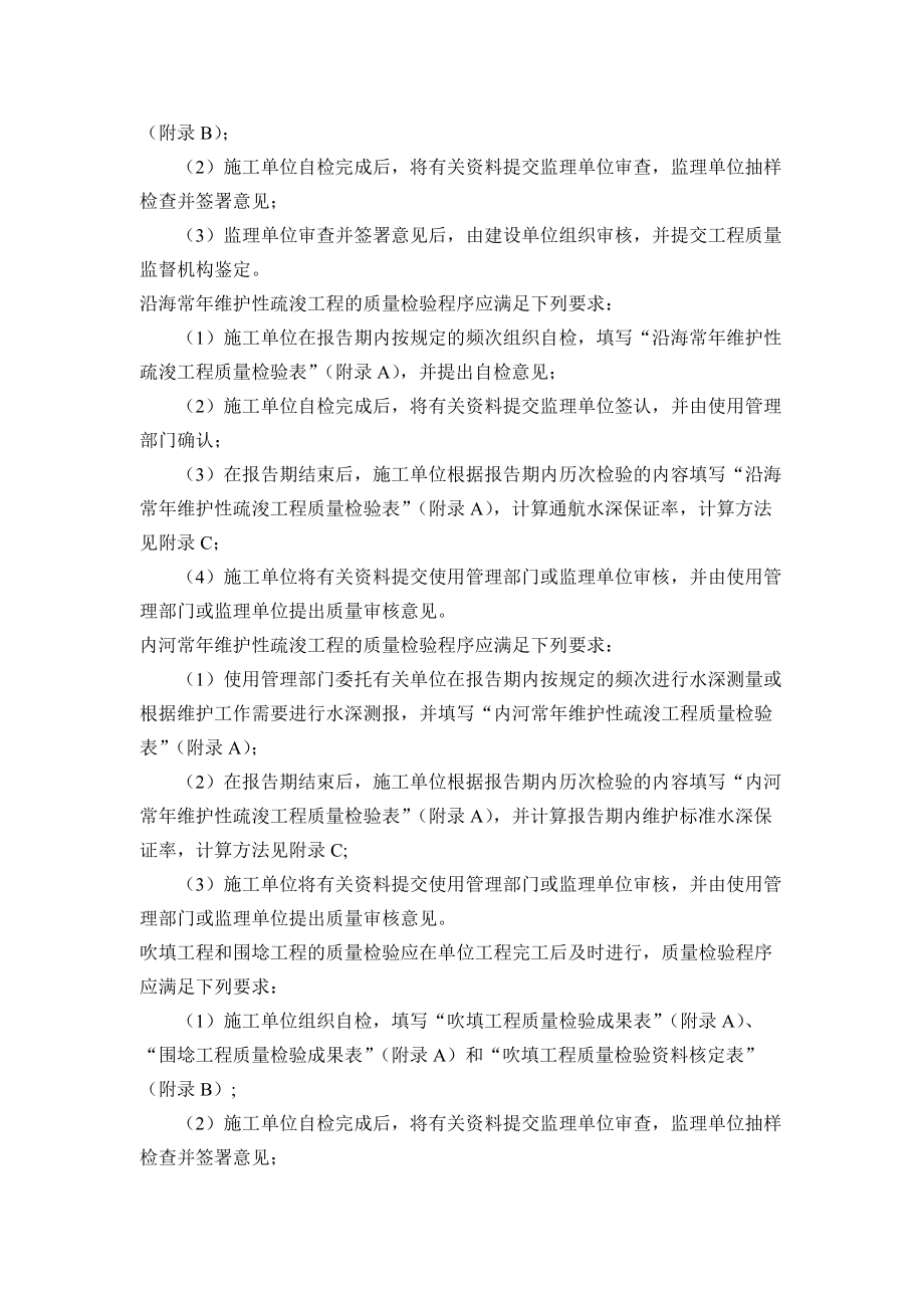 疏浚與吹填工程質量檢驗標準_第5頁