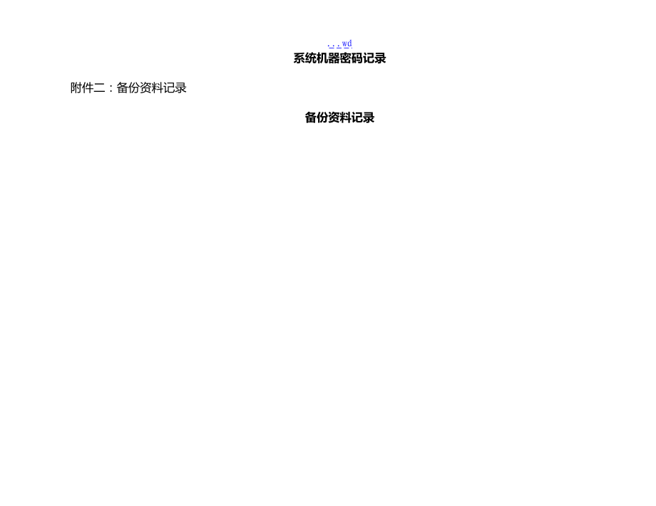 工业控制系统信息安全的管理制度全_第5页