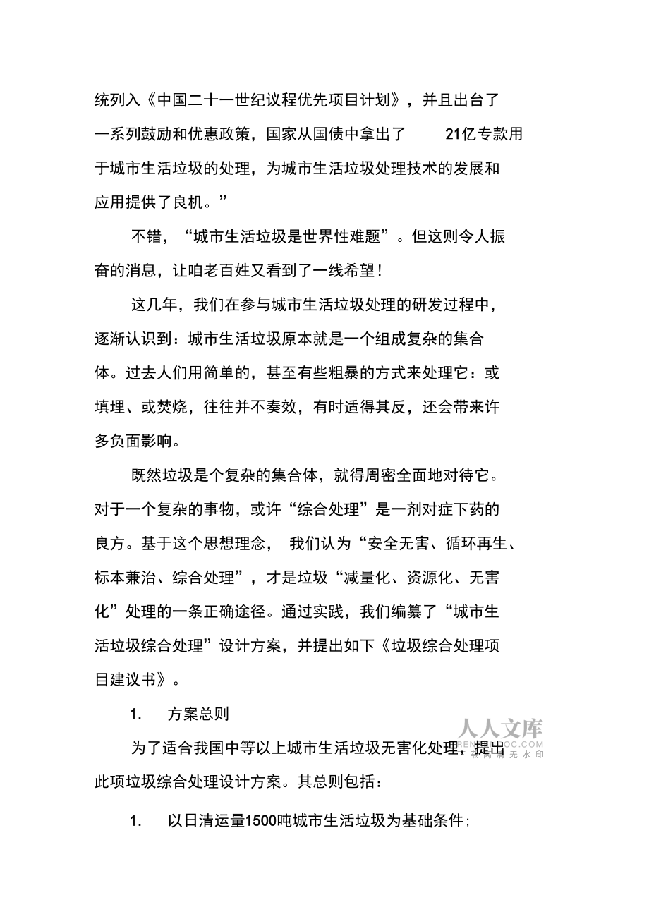 垃圾综合处理项目建议书_第2页