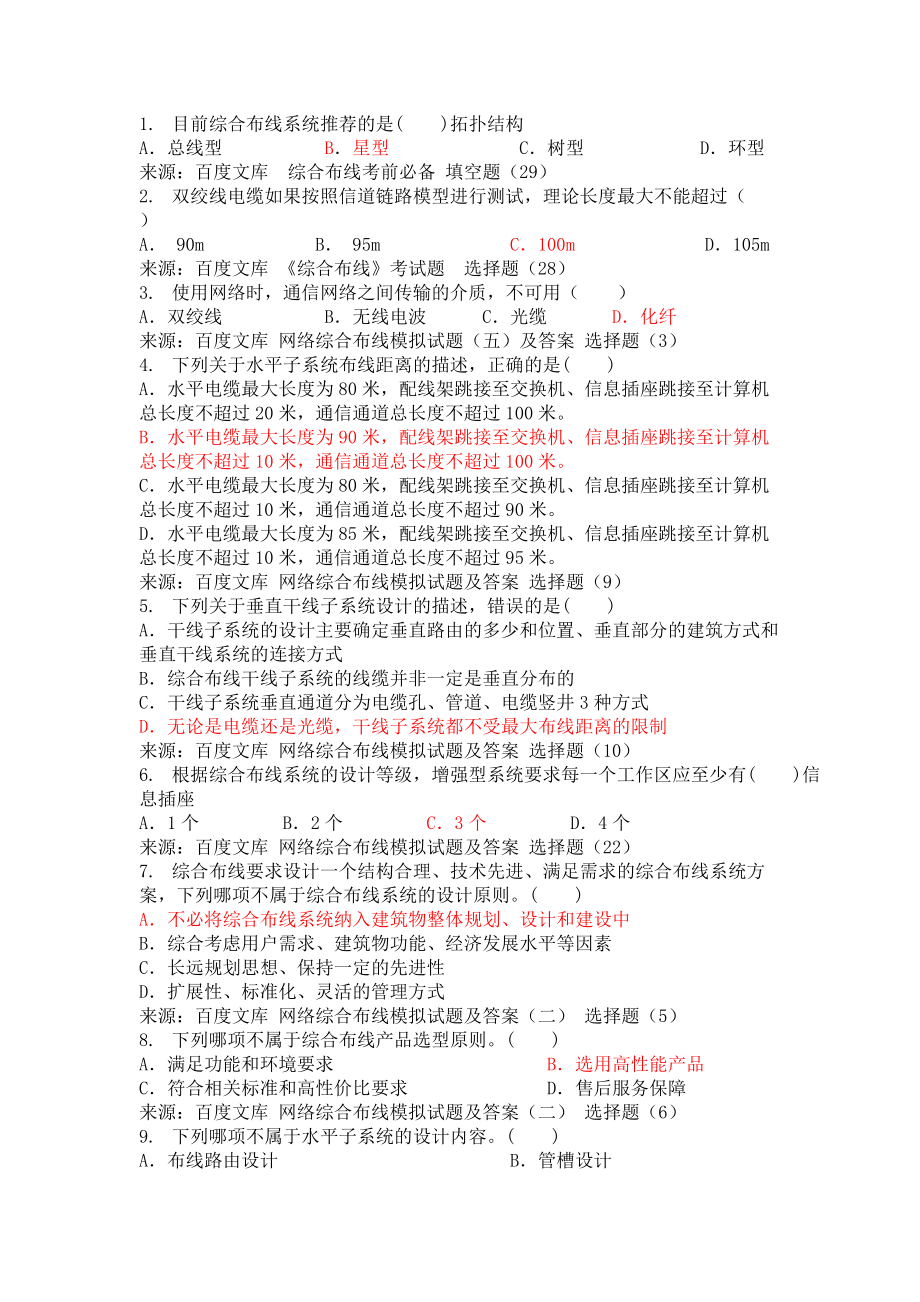 智能化设计院内部员工评职称考题(企业内部资料)1、综合布线系统_第5页
