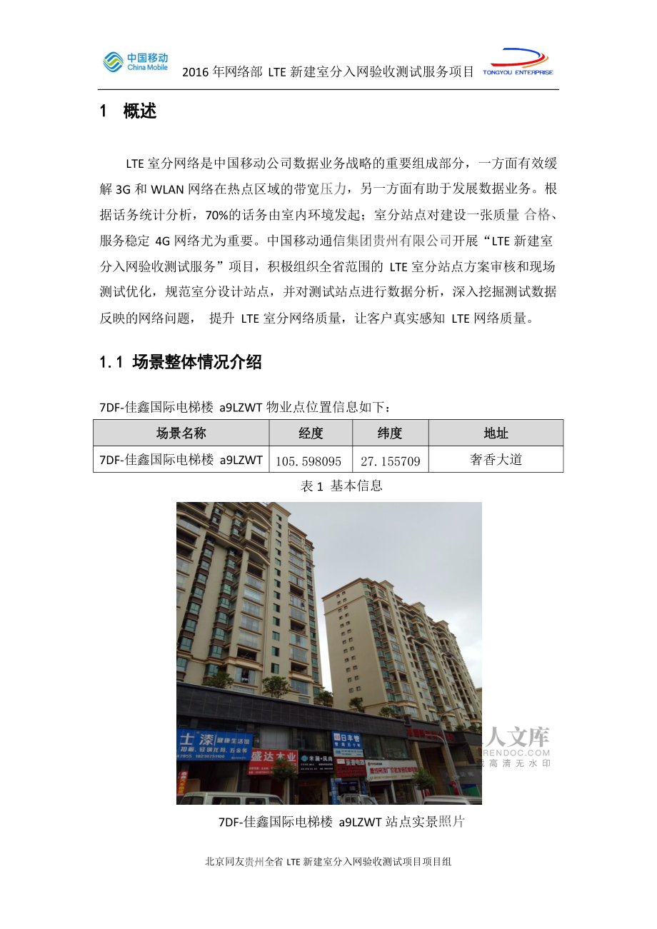 分布系统验证测试分析报告7佳鑫国际电梯楼a9lzwt a9lzy zg10三期_第2页