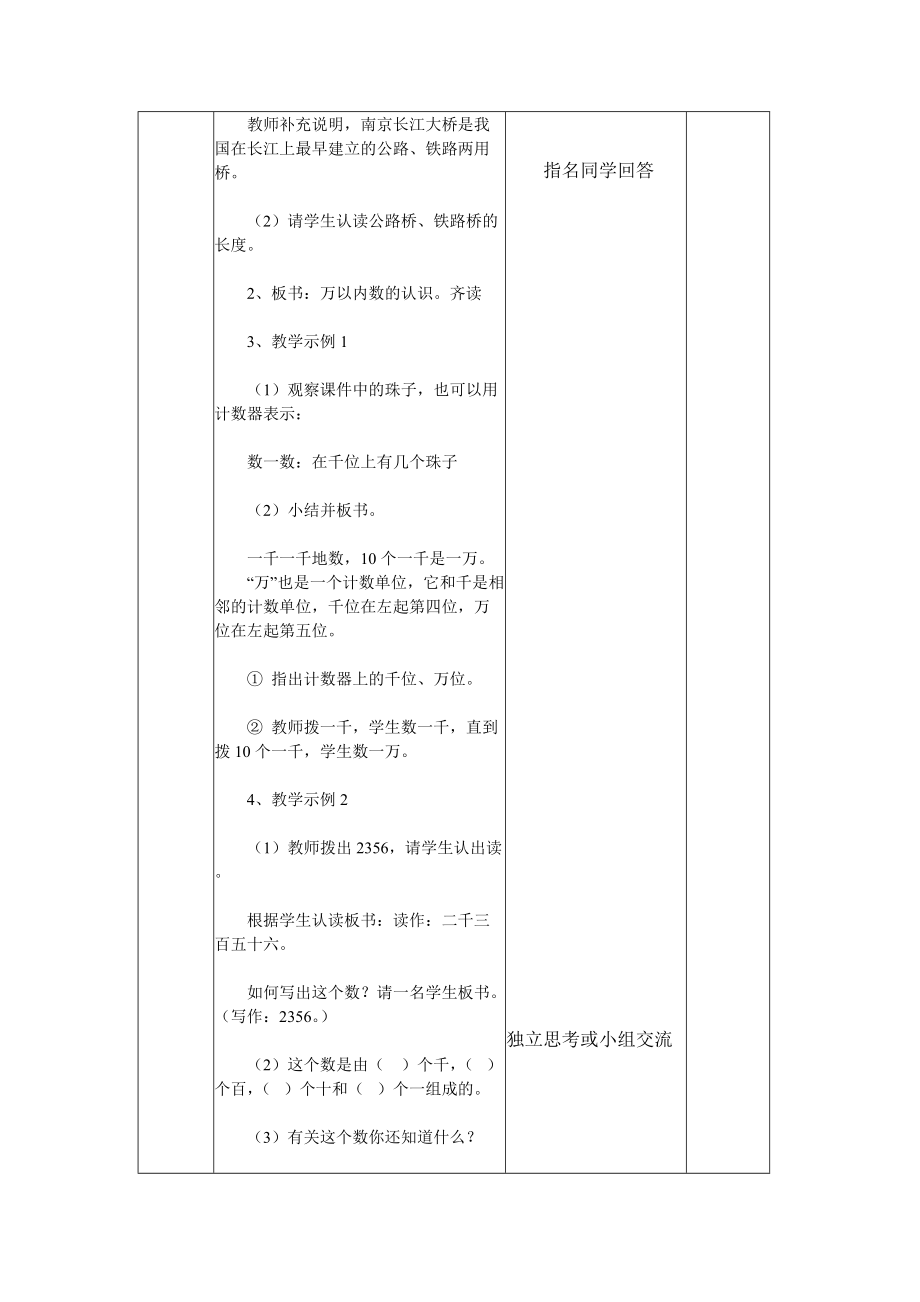 万以内数的认识 (2)_第3页