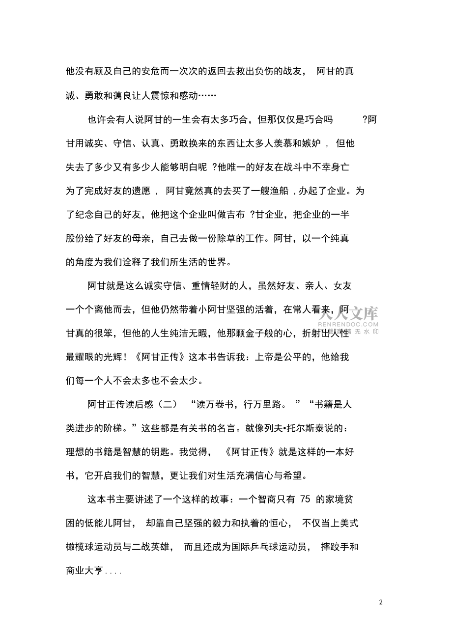 阿甘正傳的讀后感8篇_第2頁