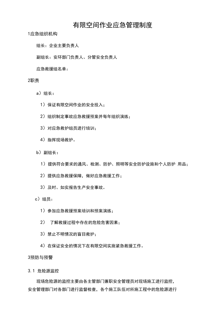 有限空间作业应急管理制度_第1页