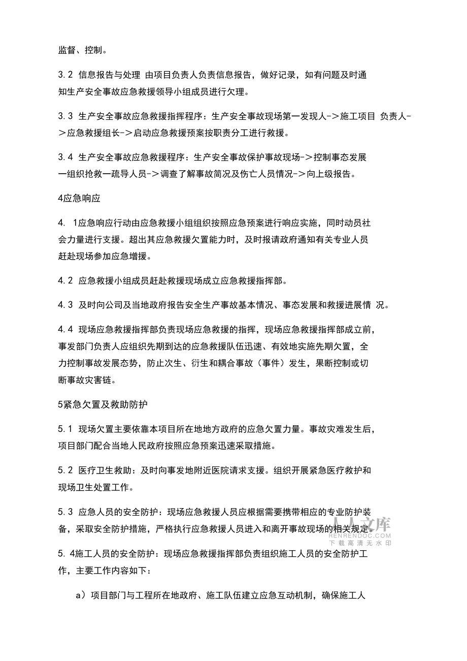 有限空间作业应急管理制度_第2页