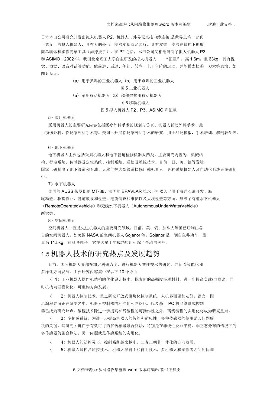 清华课件01张文增讲义机器人技术_第5页