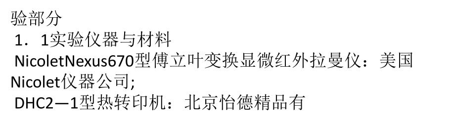 純棉轉(zhuǎn)移印花用染料的改性_第5頁(yè)