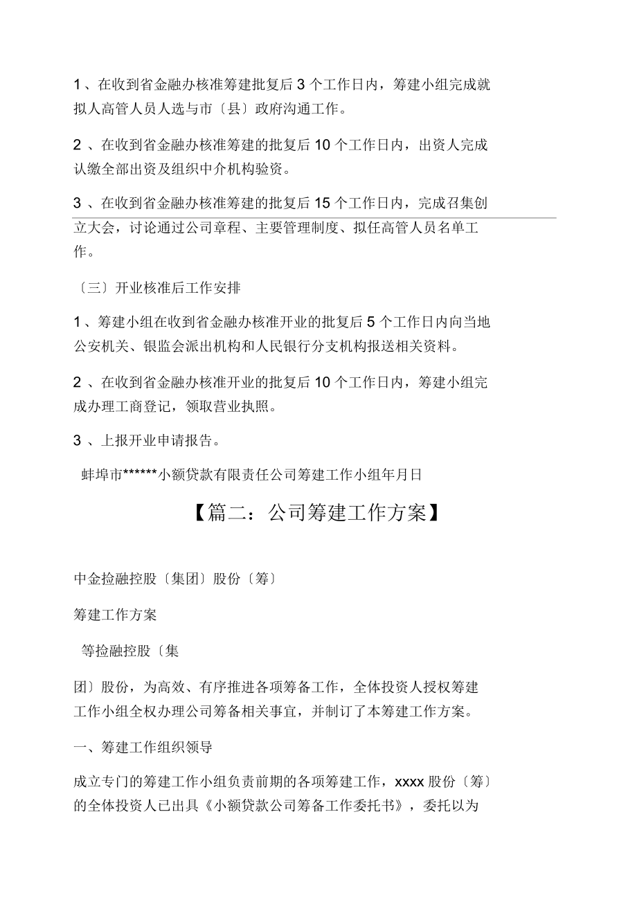 活動(dòng)方案之籌建工作方案_第3頁