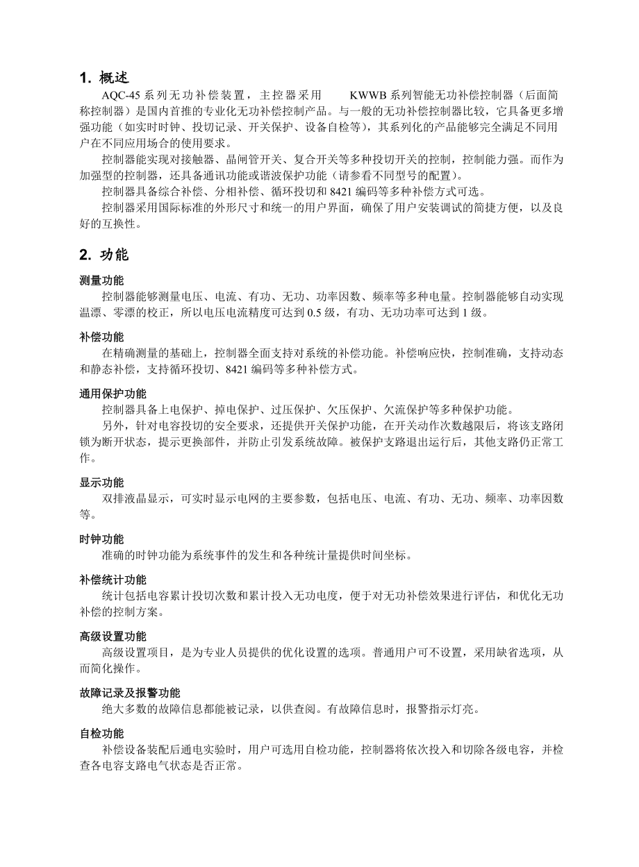 系列无功补偿控制器说明书_第4页