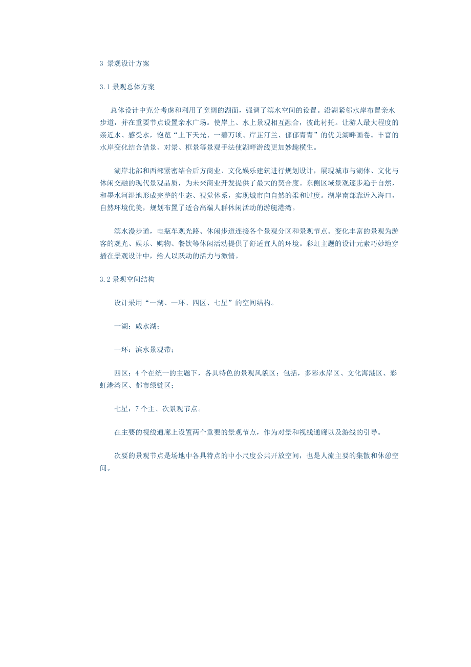 濱水景觀的設(shè)計(jì)特色_第4頁