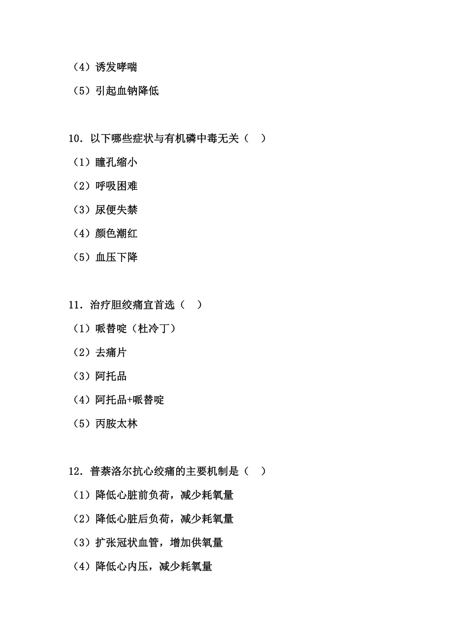 第04篇 藥理學_第4頁