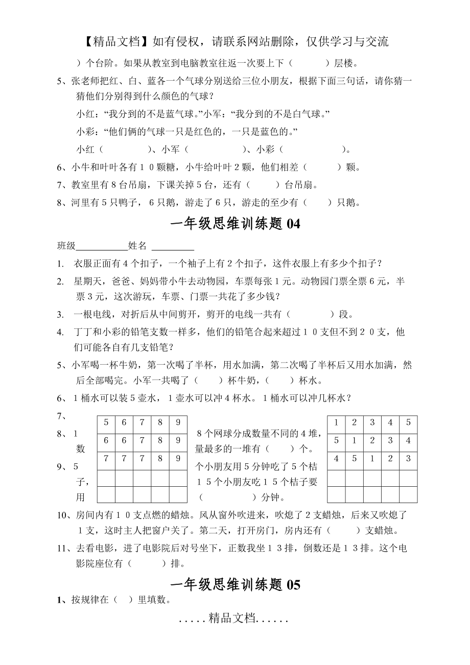小學一年級數學思維訓練題(及答案)_第4頁