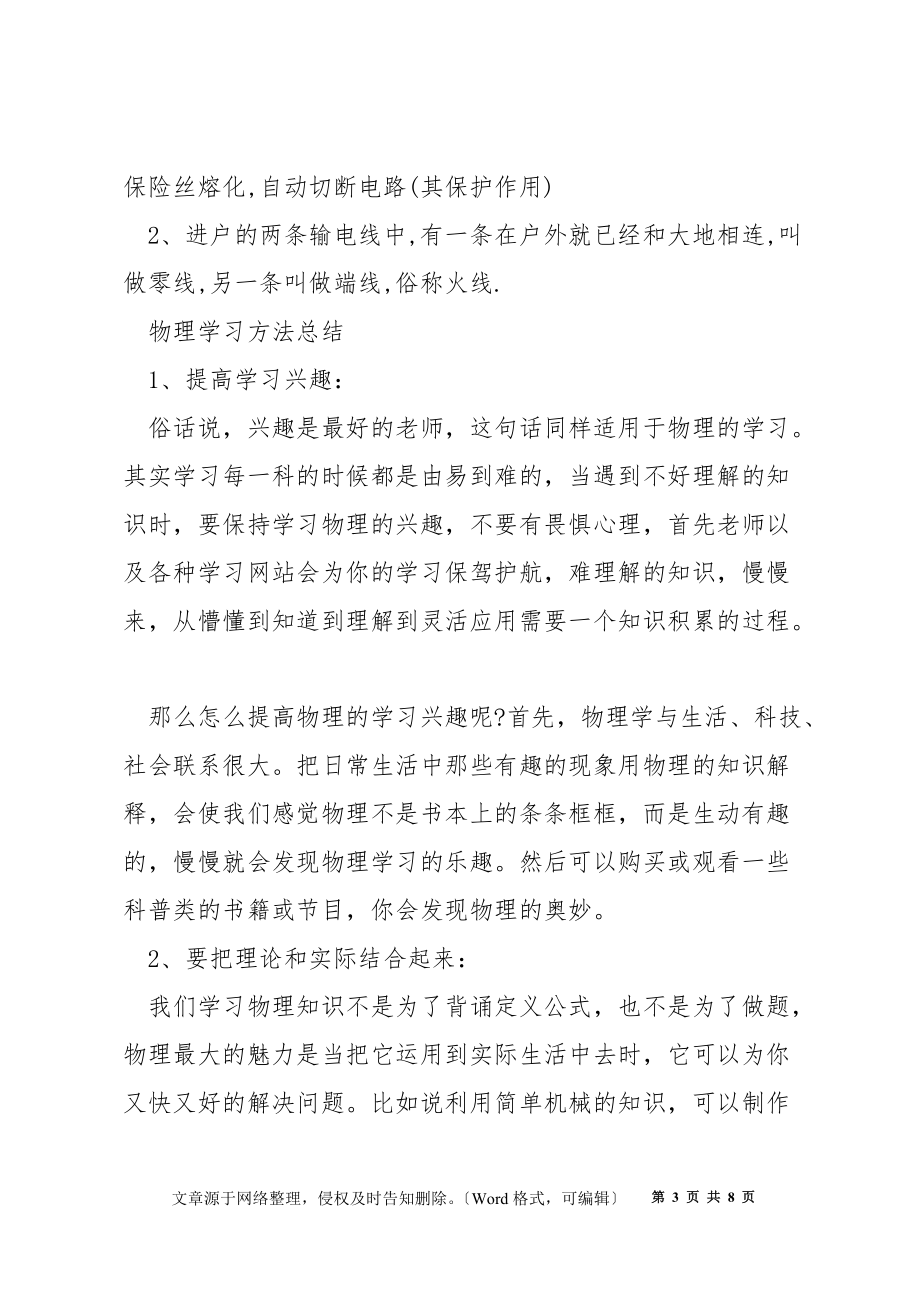 苏科版九年级物理下册知识点总结_第3页