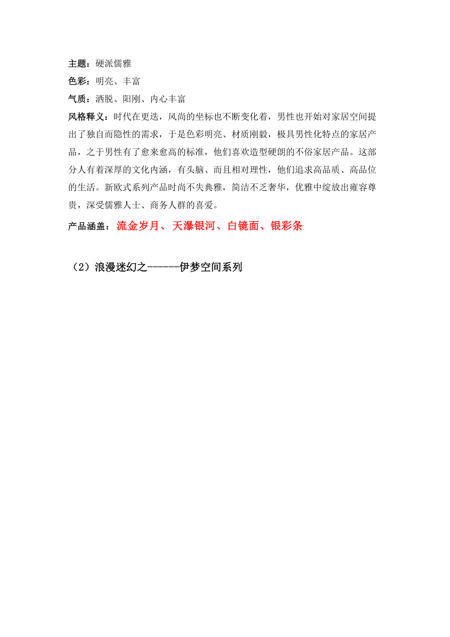 集成要有态度美莱七大主题吊顶热浪袭人_第3页
