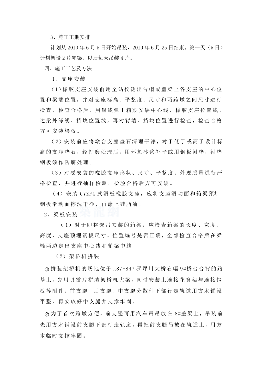 架橋機架梁施工技術方案_第3頁