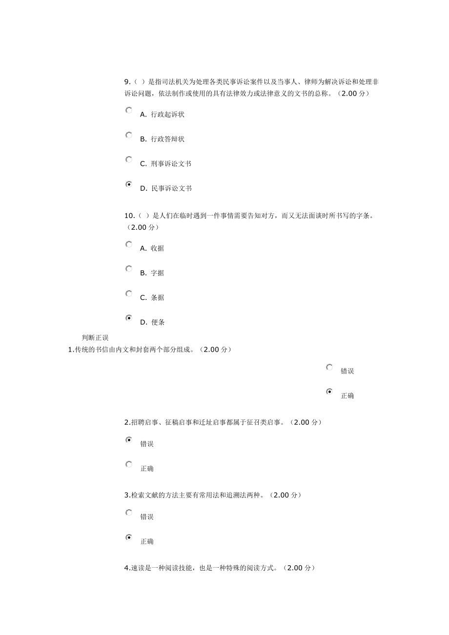 實(shí)用寫(xiě)作形考試卷4答案_第3頁(yè)