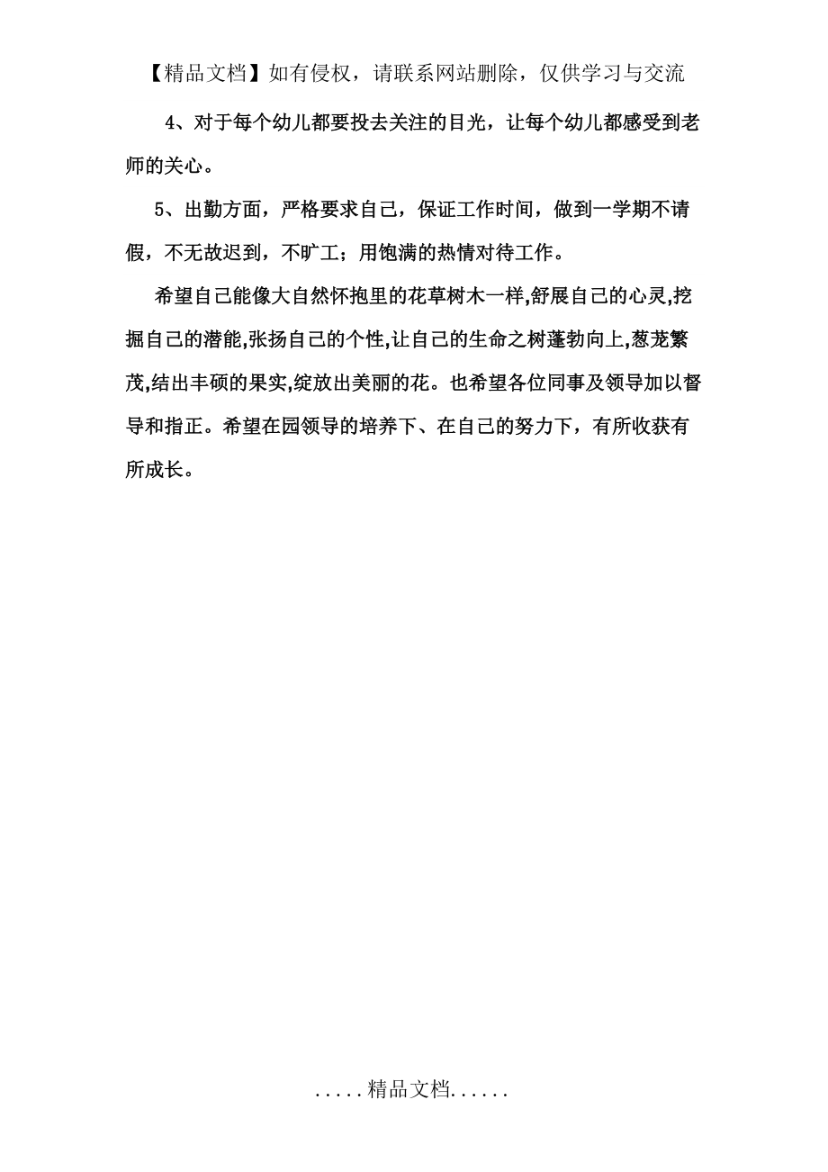 小班幼儿教师个人发展规划_第4页
