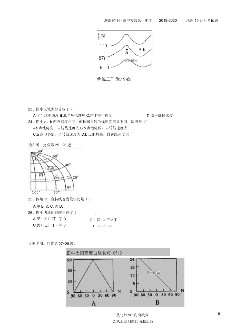 湖南省怀化市中方县第一中学2019-2020高一地理10月月考试题_第5页