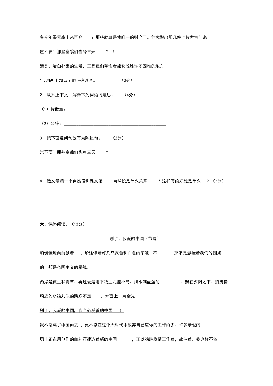 部編版小學(xué)語文五年級下冊第4單元測試卷帶答案_第3頁