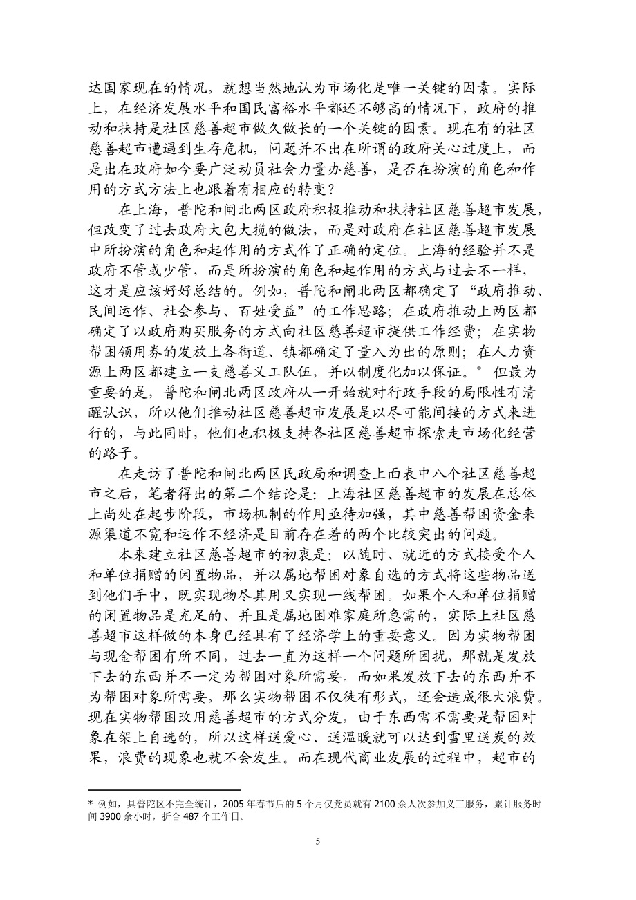 论文-社区慈善超市(如何做久做大)_第5页