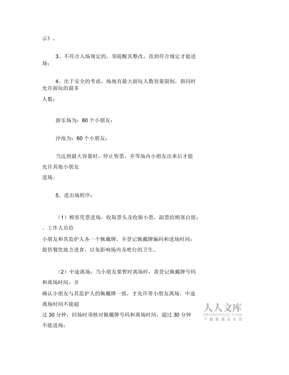 游乐场管理方案_第2页