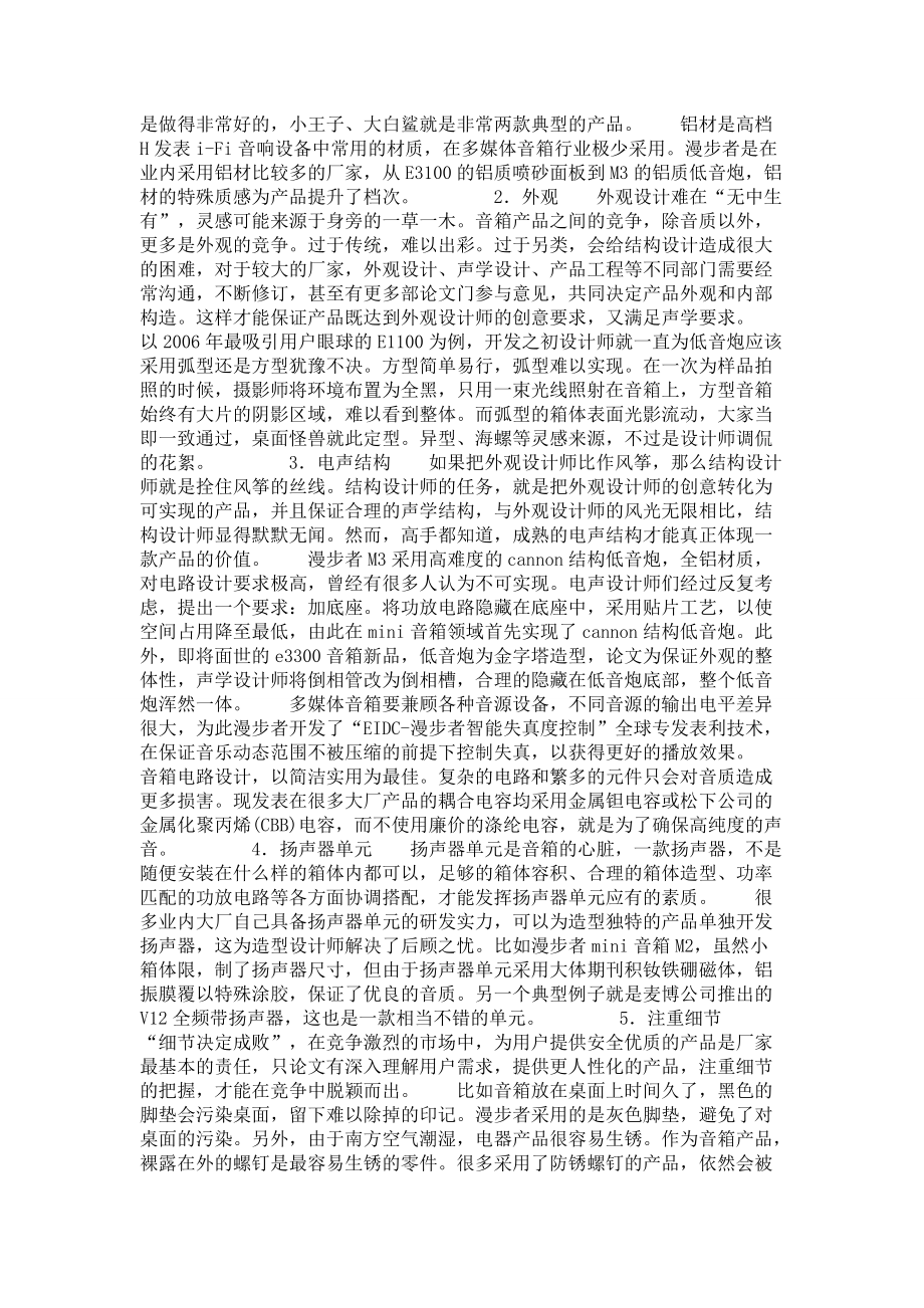 音質與外觀天平的兩端Operato論文r論文_第4頁