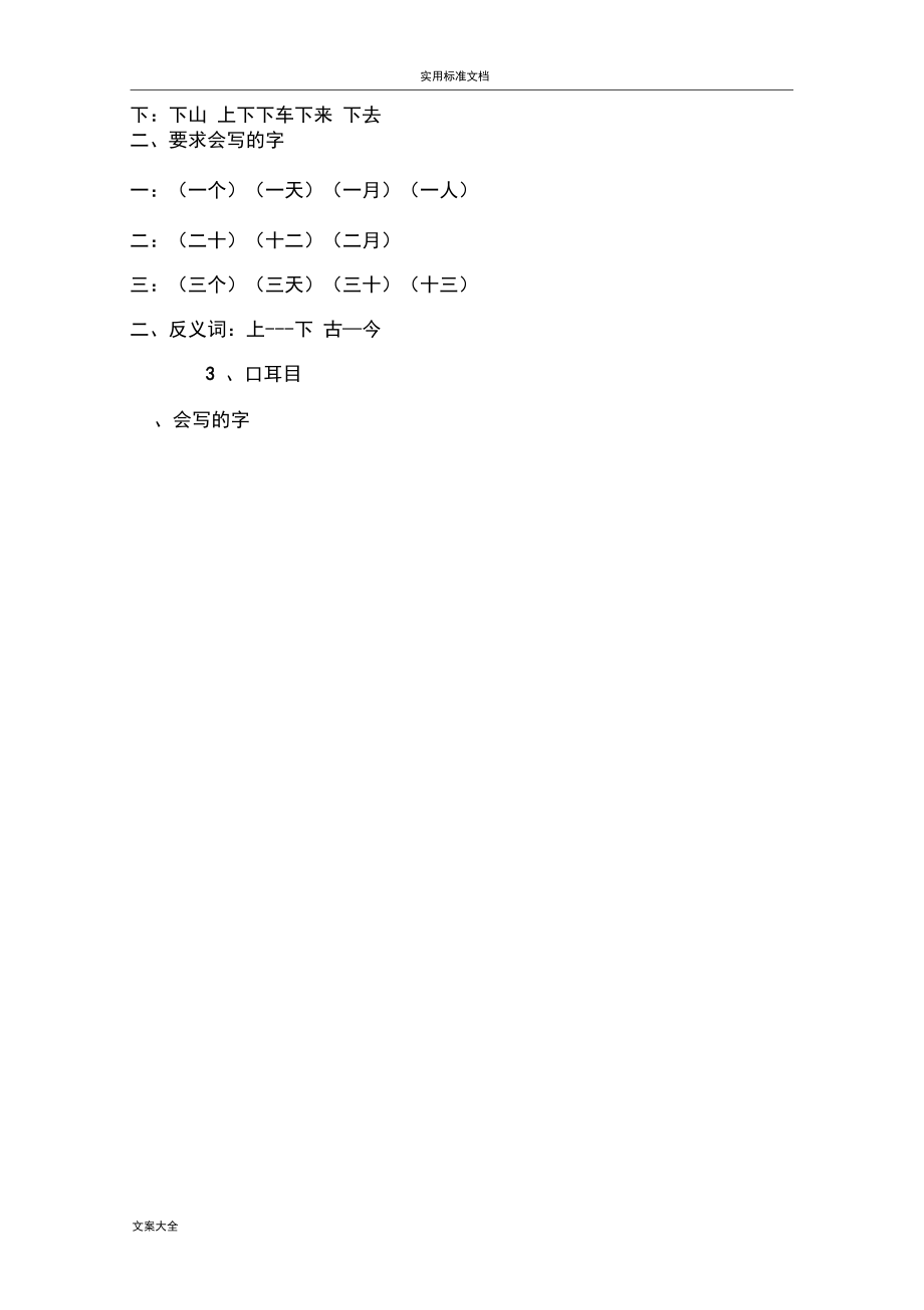 部编版一年级语文上册预习知识点汇总情况(直接打印版)_第4页