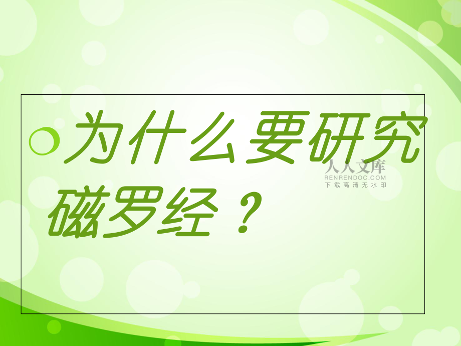 磁罗经的发展前景3_第2页