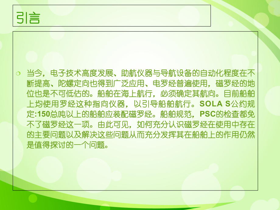 磁罗经的发展前景3_第3页