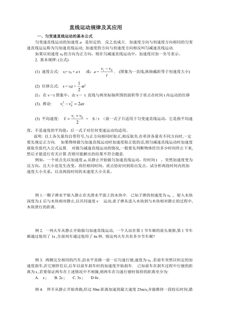 高中物理直线的运动规律及其应用_第1页
