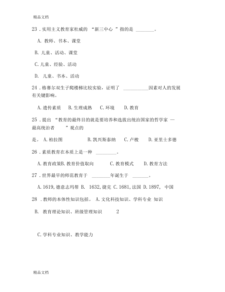 最新《教综》真题答案)_第5页