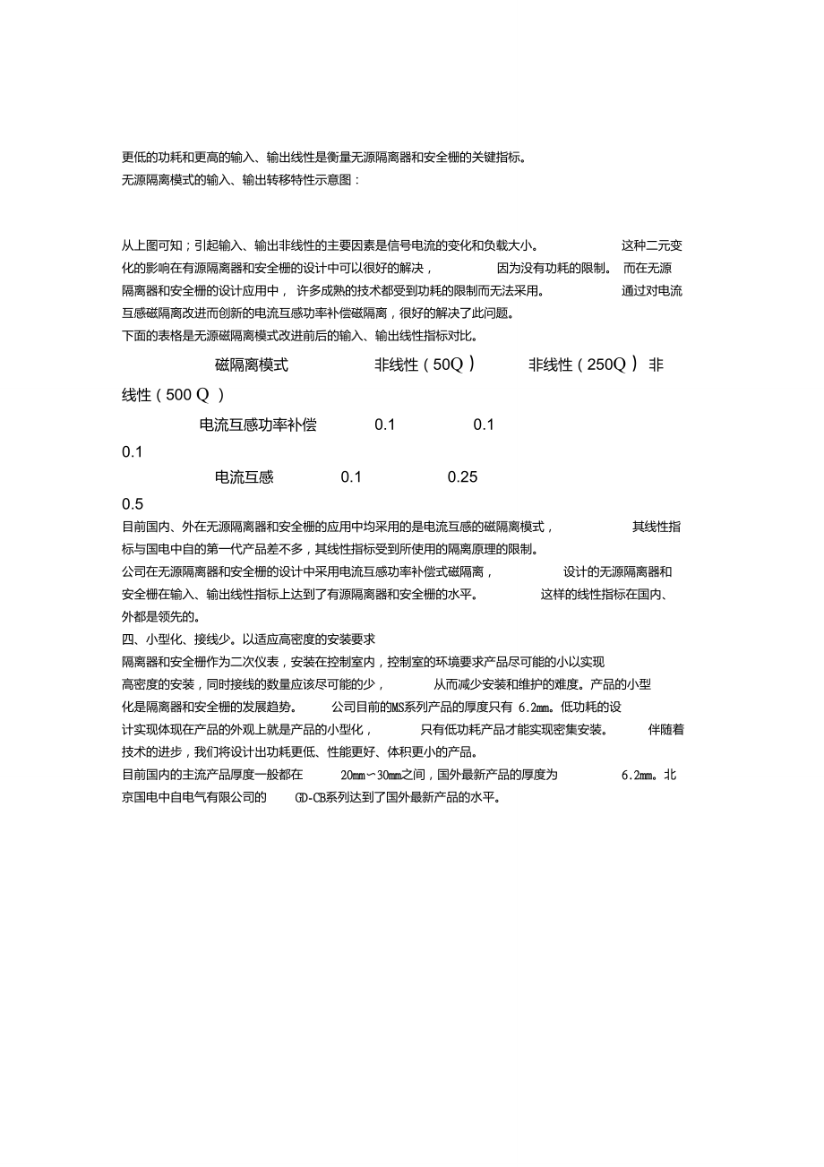 新型信號隔離器和安全柵簡介_第3頁