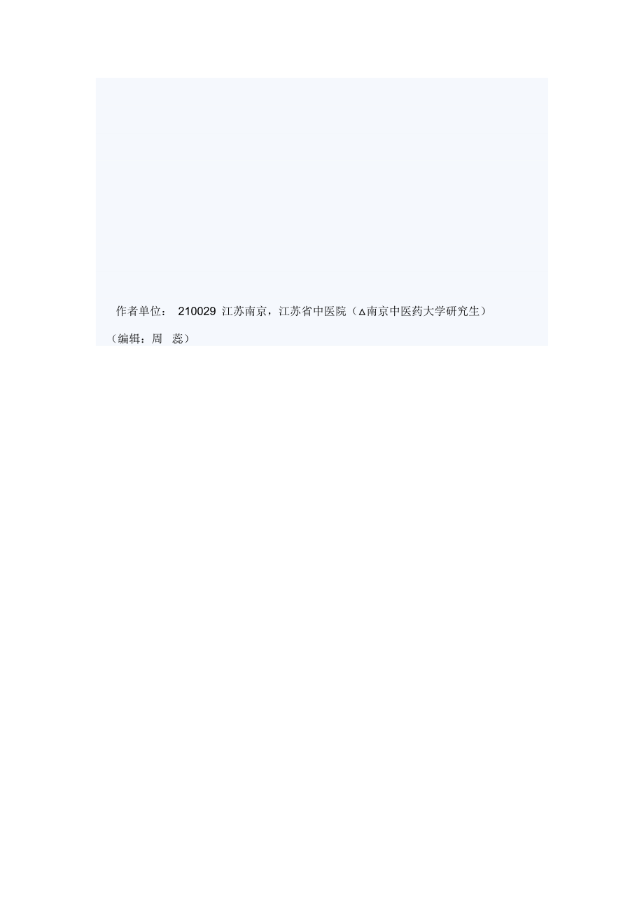 老年高血压病的中医研究现状_第4页