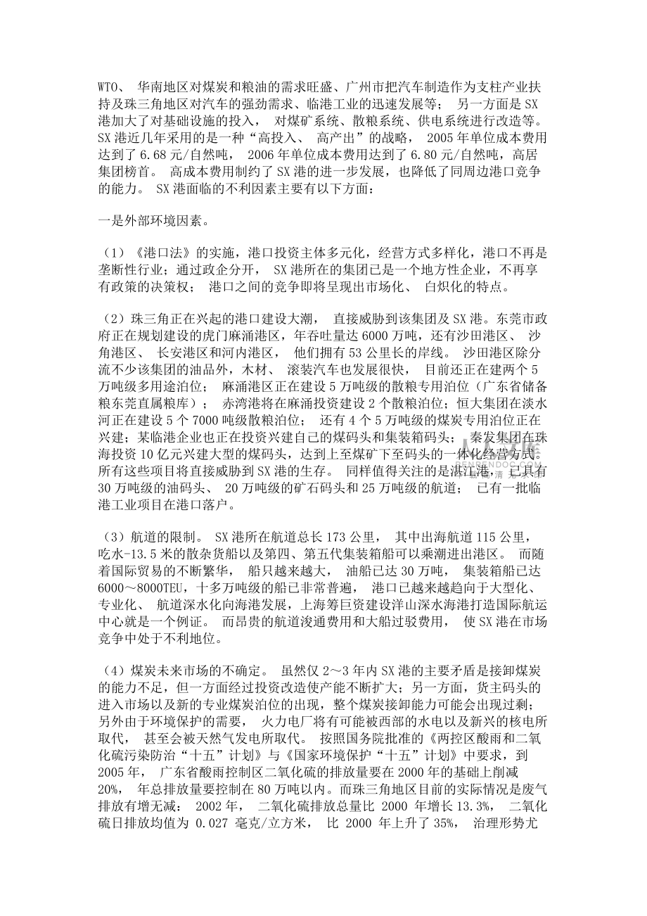 作业成本法在港口企业的应用研究(中)——基于SX港的案例_第2页